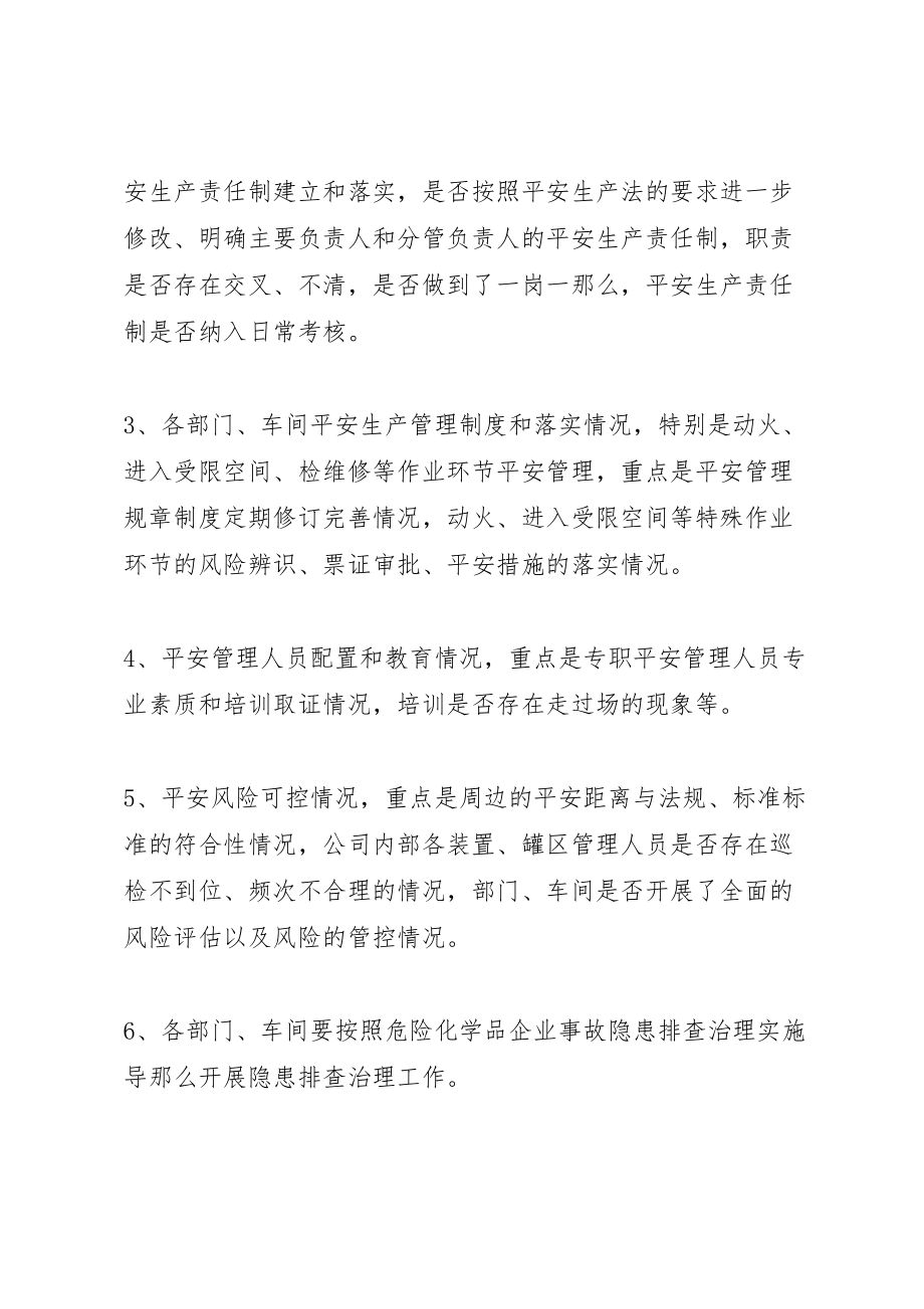 2023年危险化学品企业专项整治实施方案.doc_第2页