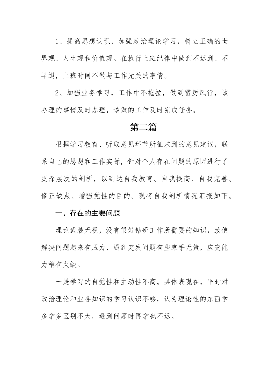 2023年党的群众路线教育实践自我剖析材料2篇新编.docx_第2页