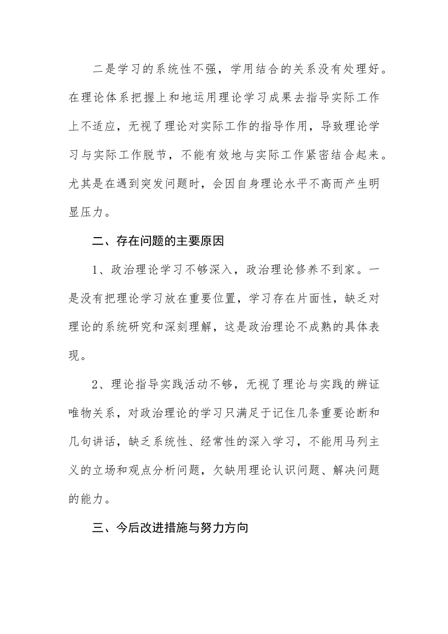 2023年党的群众路线教育实践自我剖析材料2篇新编.docx_第3页