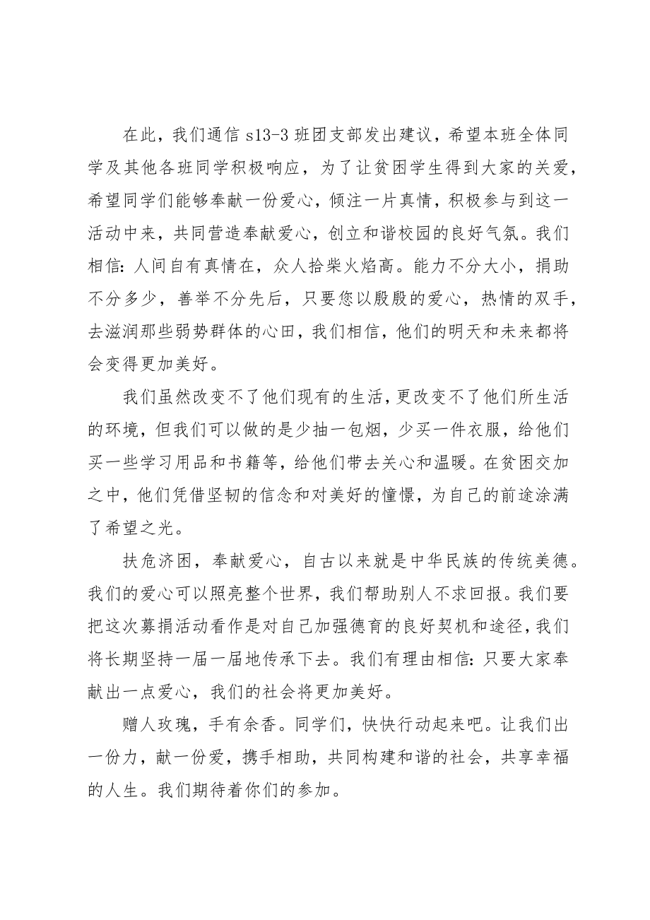 2023年点亮希望与爱同行倡议书新编.docx_第2页