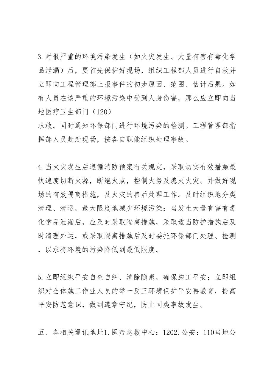 2023年重大环境污染事故应急处理与救援预案.doc_第2页