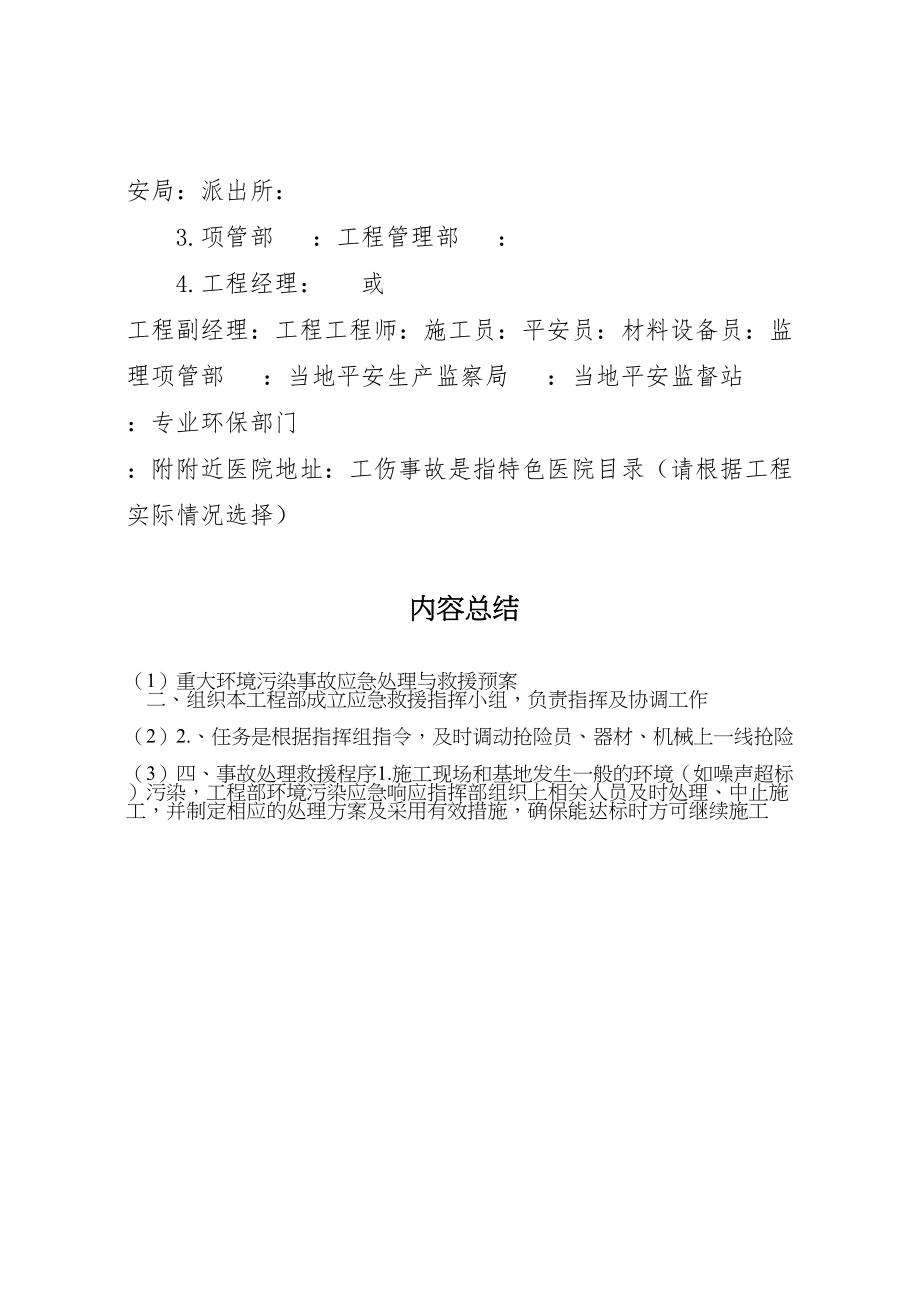 2023年重大环境污染事故应急处理与救援预案.doc_第3页