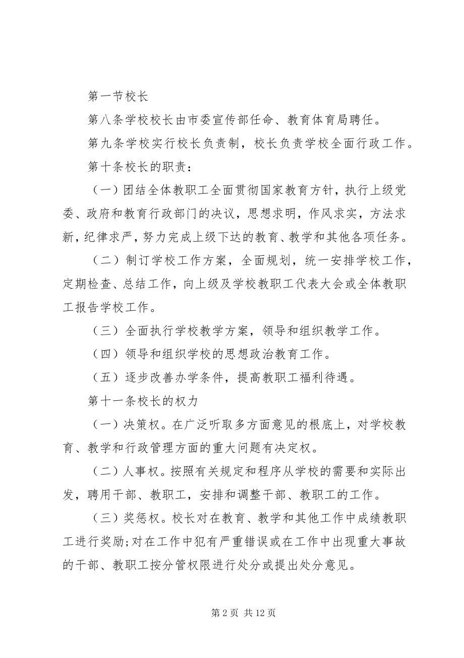 2023年中学主要工作规章制度.docx_第2页