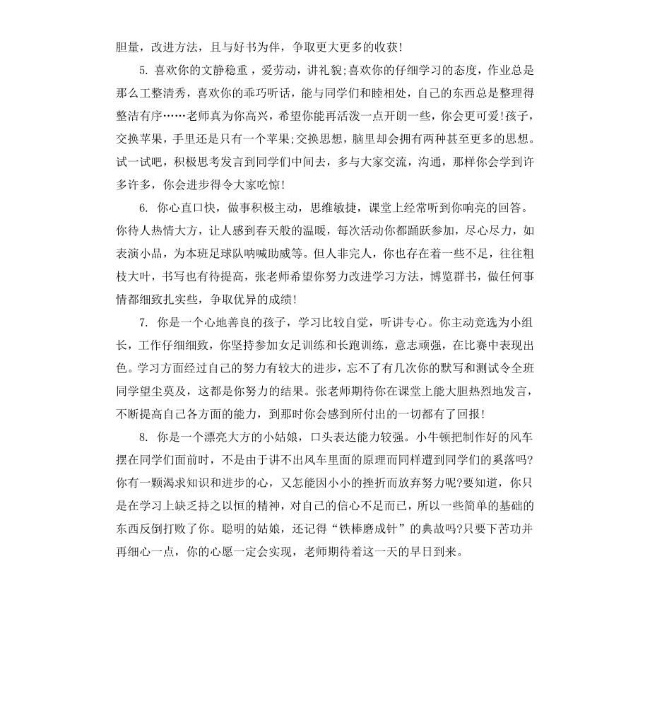 初中数学教师给学生的评语（二）.docx_第2页