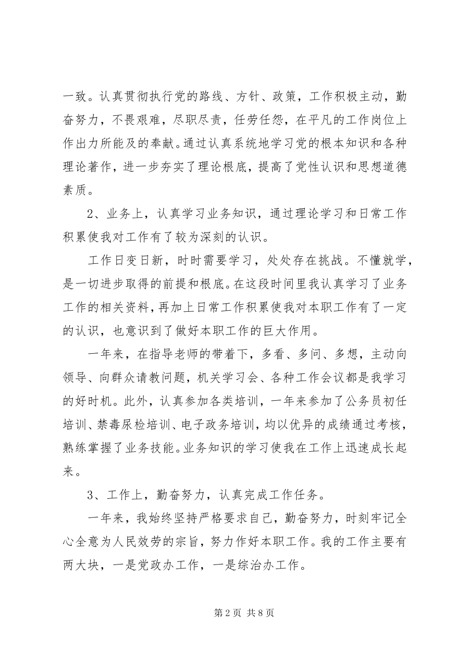 2023年事业单位工作人员年度考核个人总结事业单位年度考核新编.docx_第2页