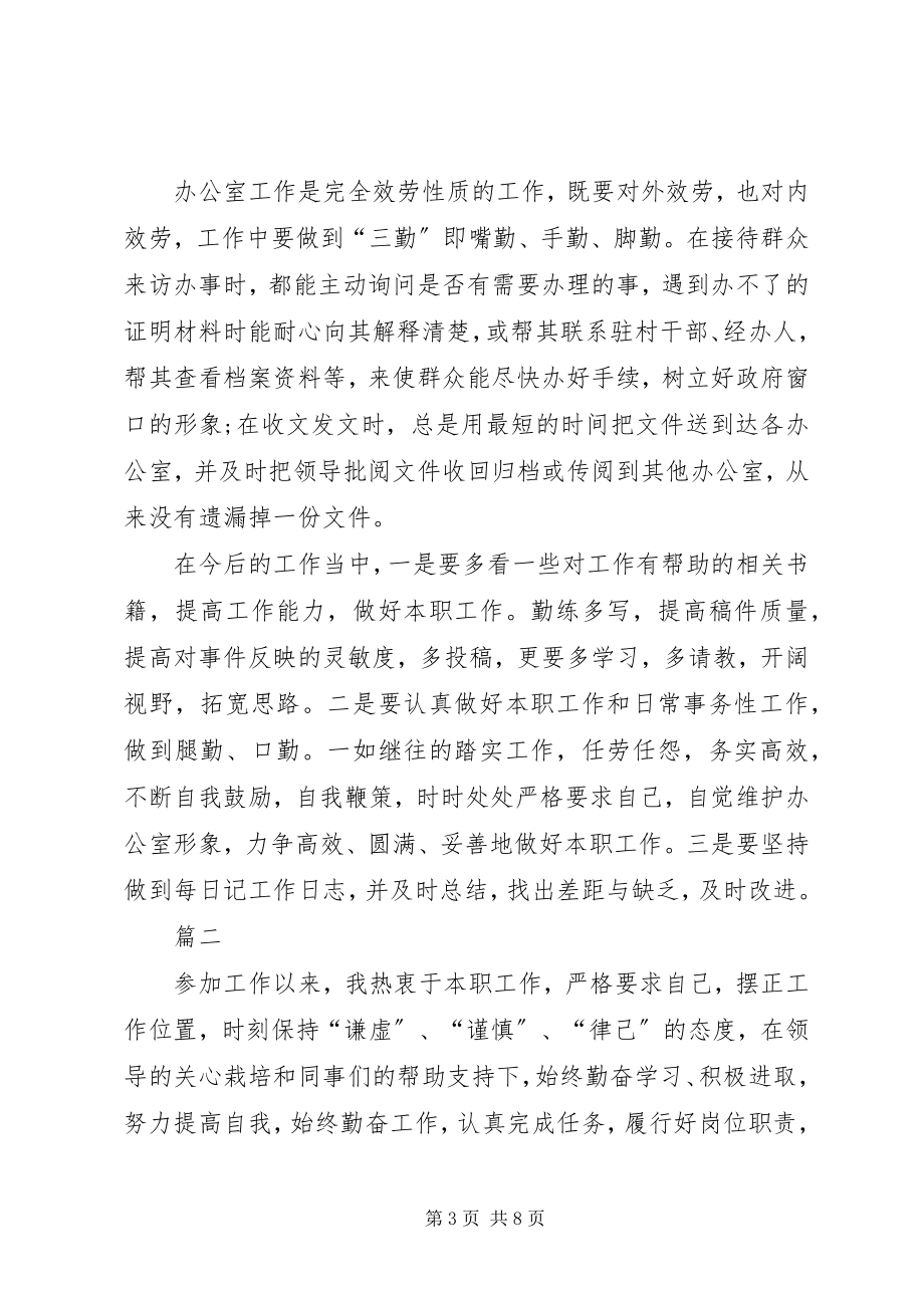 2023年事业单位工作人员年度考核个人总结事业单位年度考核新编.docx_第3页