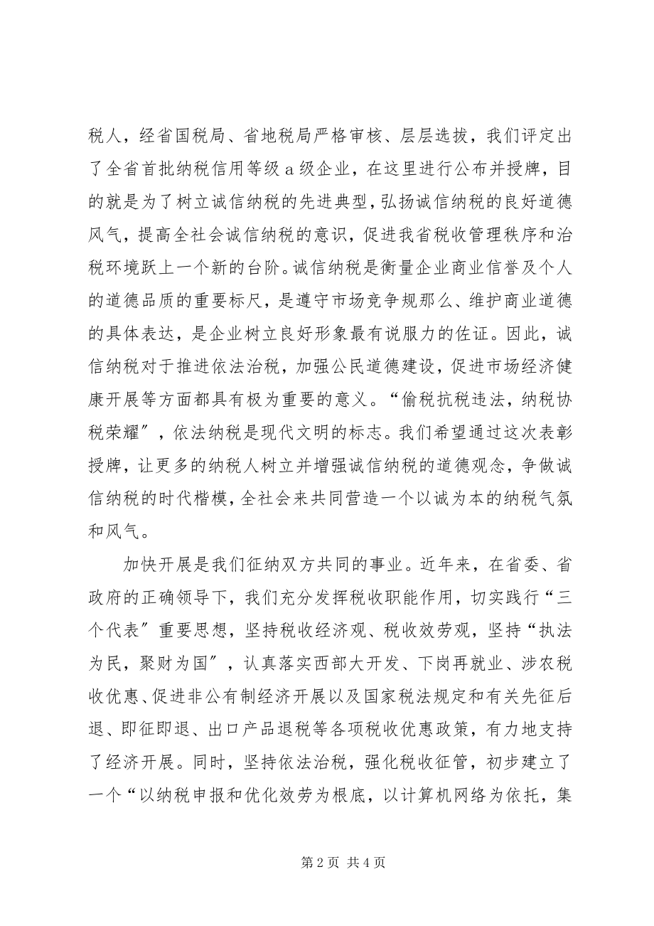 2023年税收宣传月启动仪式致辞.docx_第2页