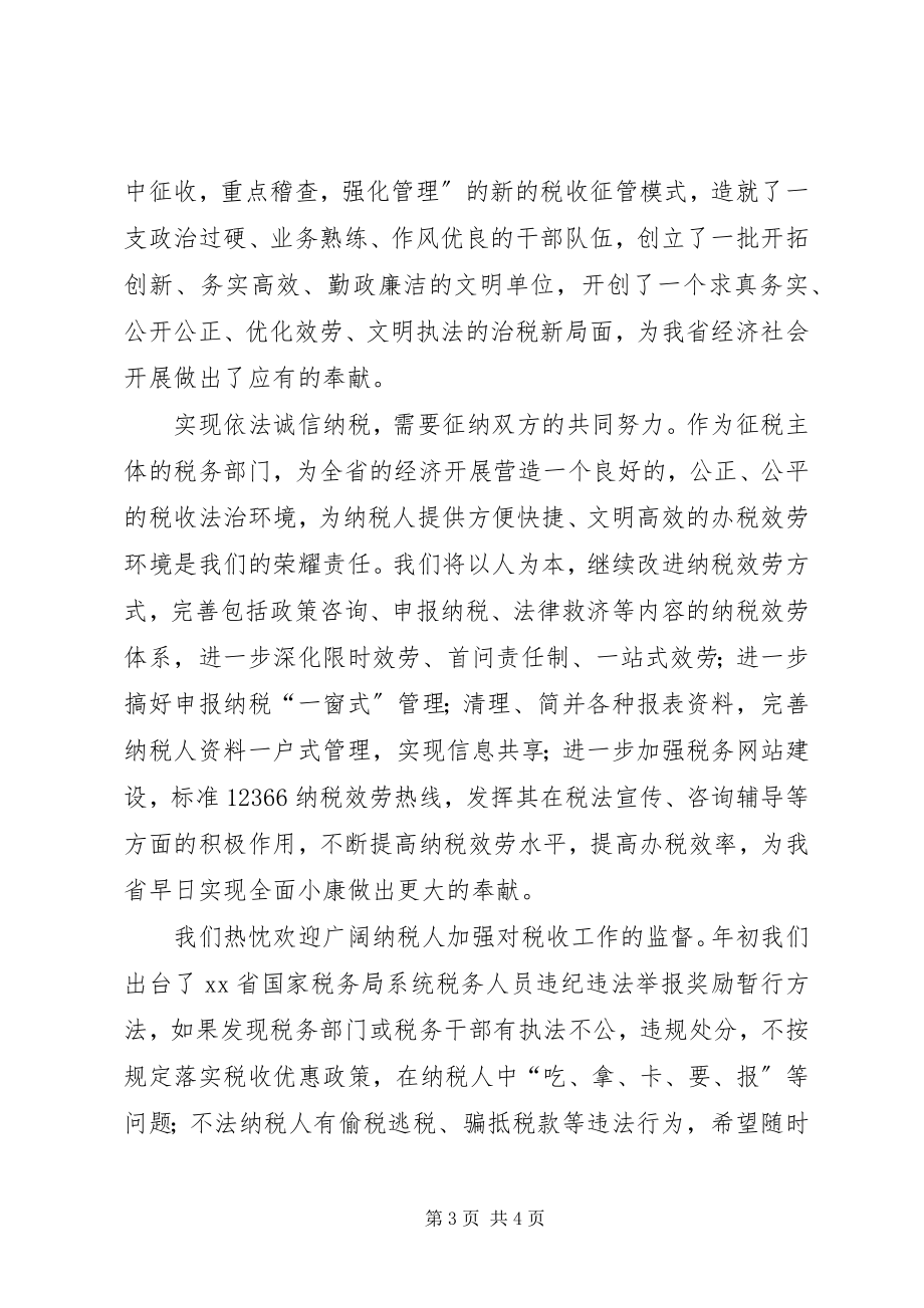 2023年税收宣传月启动仪式致辞.docx_第3页