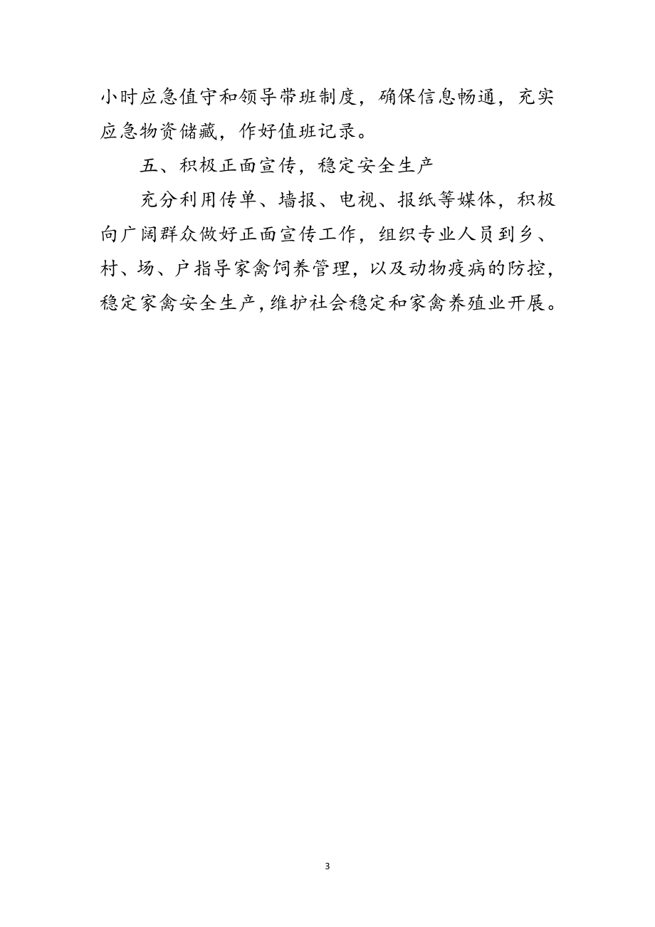 2023年动物H7N9禽流感防控工作意见范文.doc_第3页