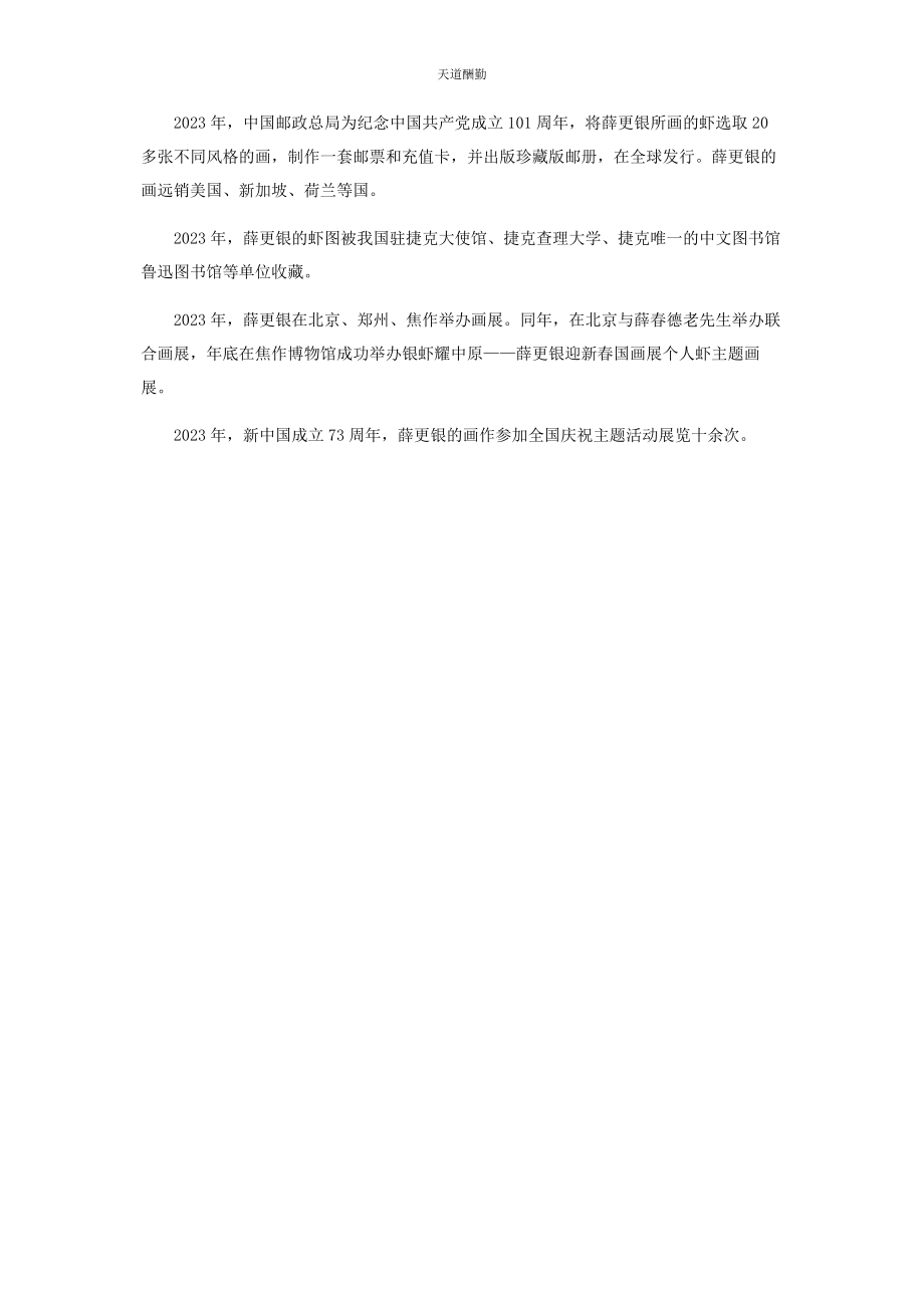 2023年更银画虾抒心底之爱经潜心揣摩而有形状范文.docx_第2页