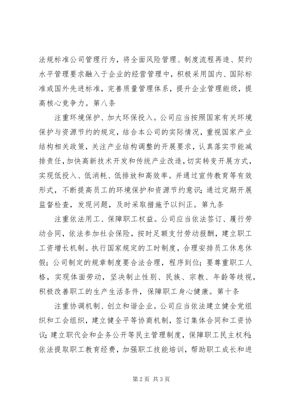 2023年企业社会责任建设的实施办法.docx_第2页