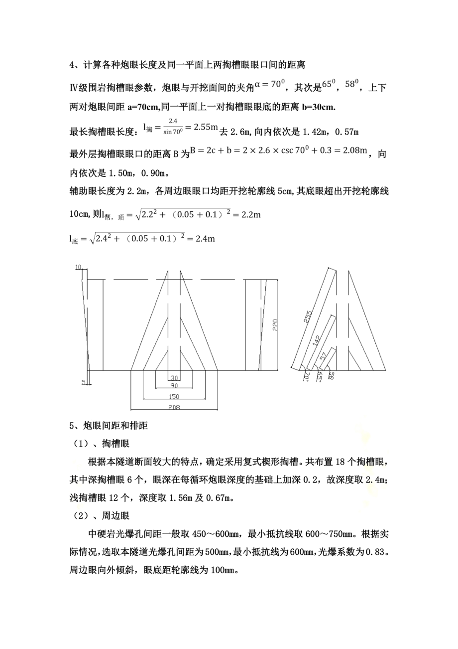 隧道钻爆设计例子.doc_第3页