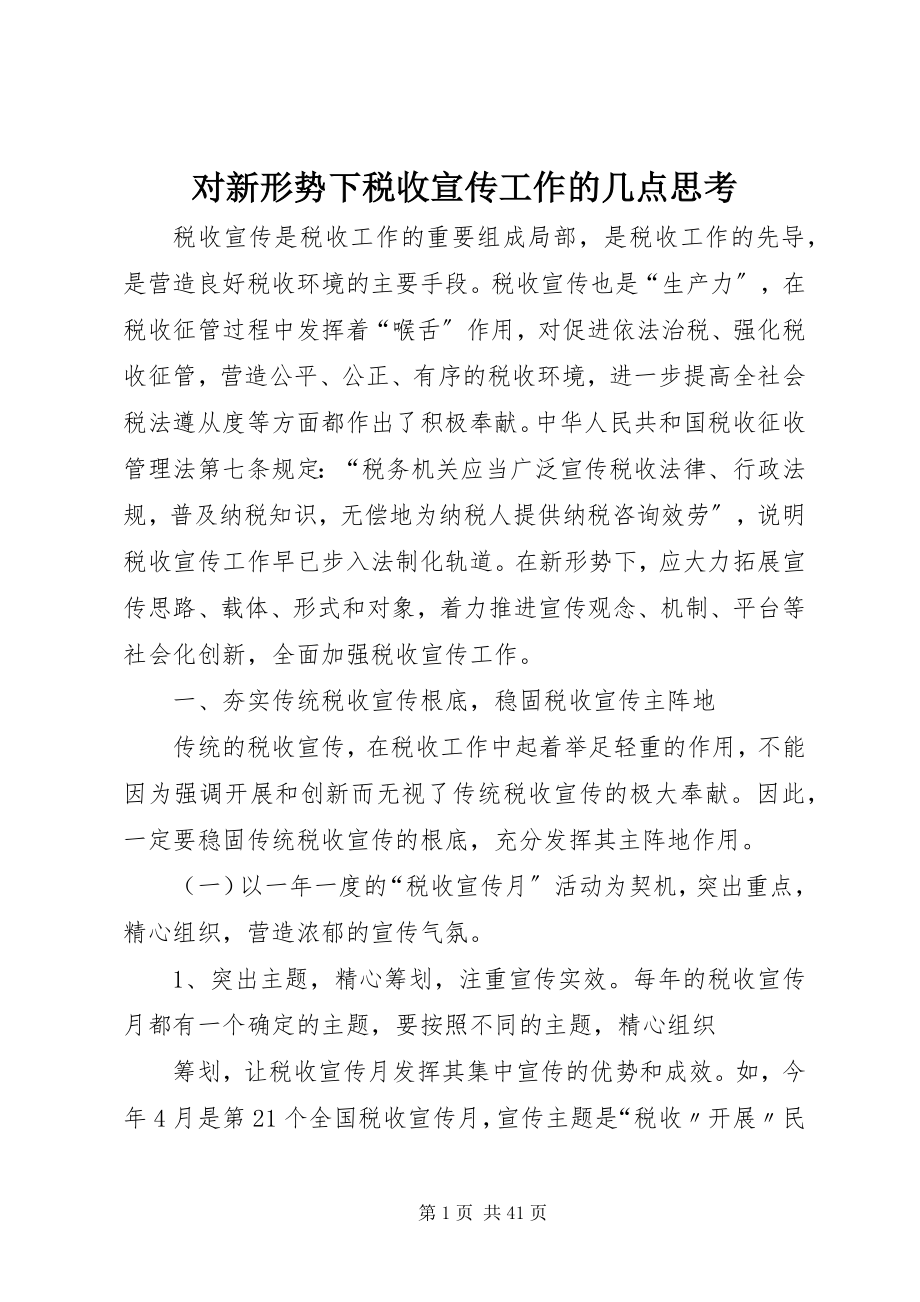 2023年对新形势下税收宣传工作的几点思考.docx_第1页