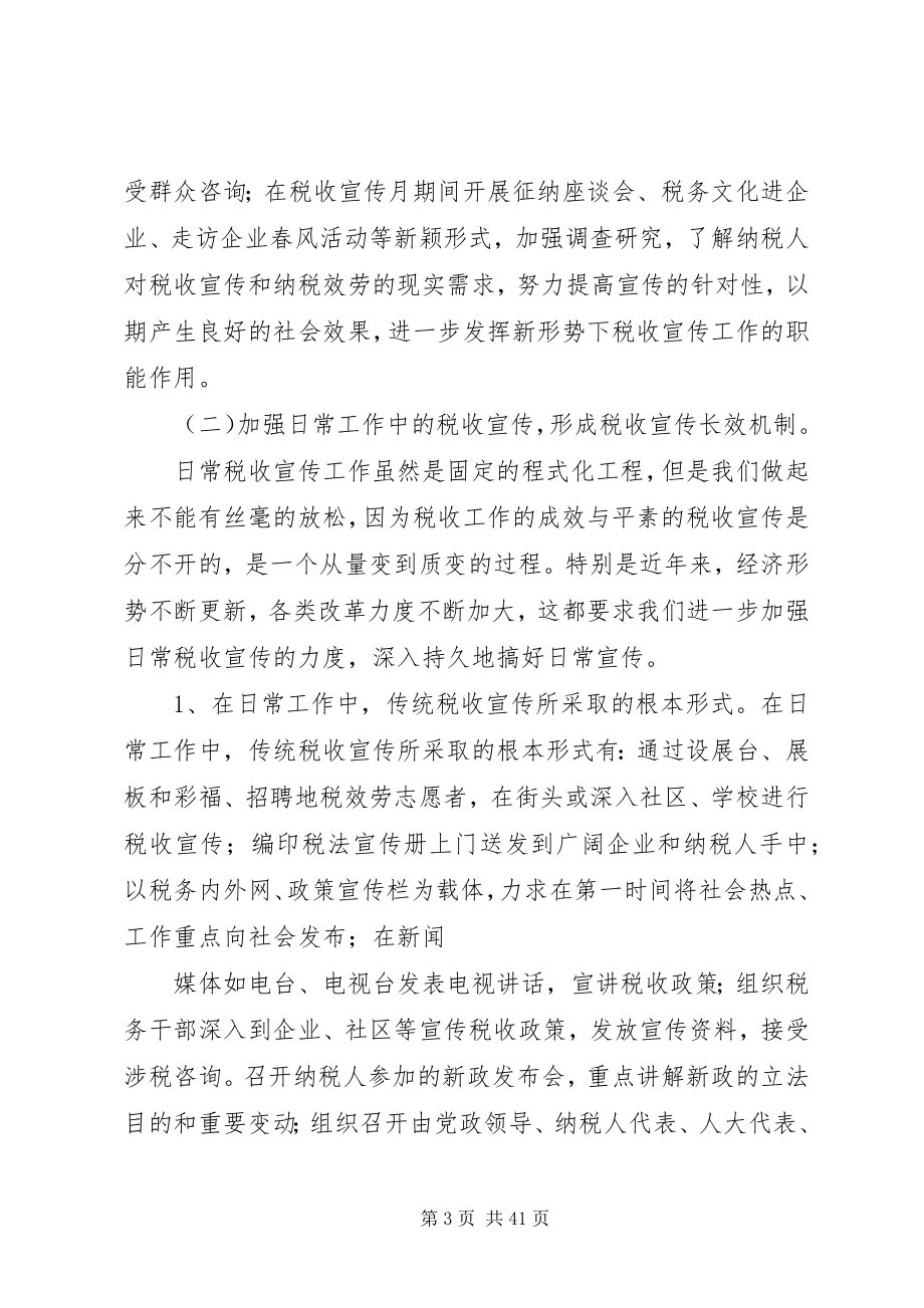 2023年对新形势下税收宣传工作的几点思考.docx_第3页