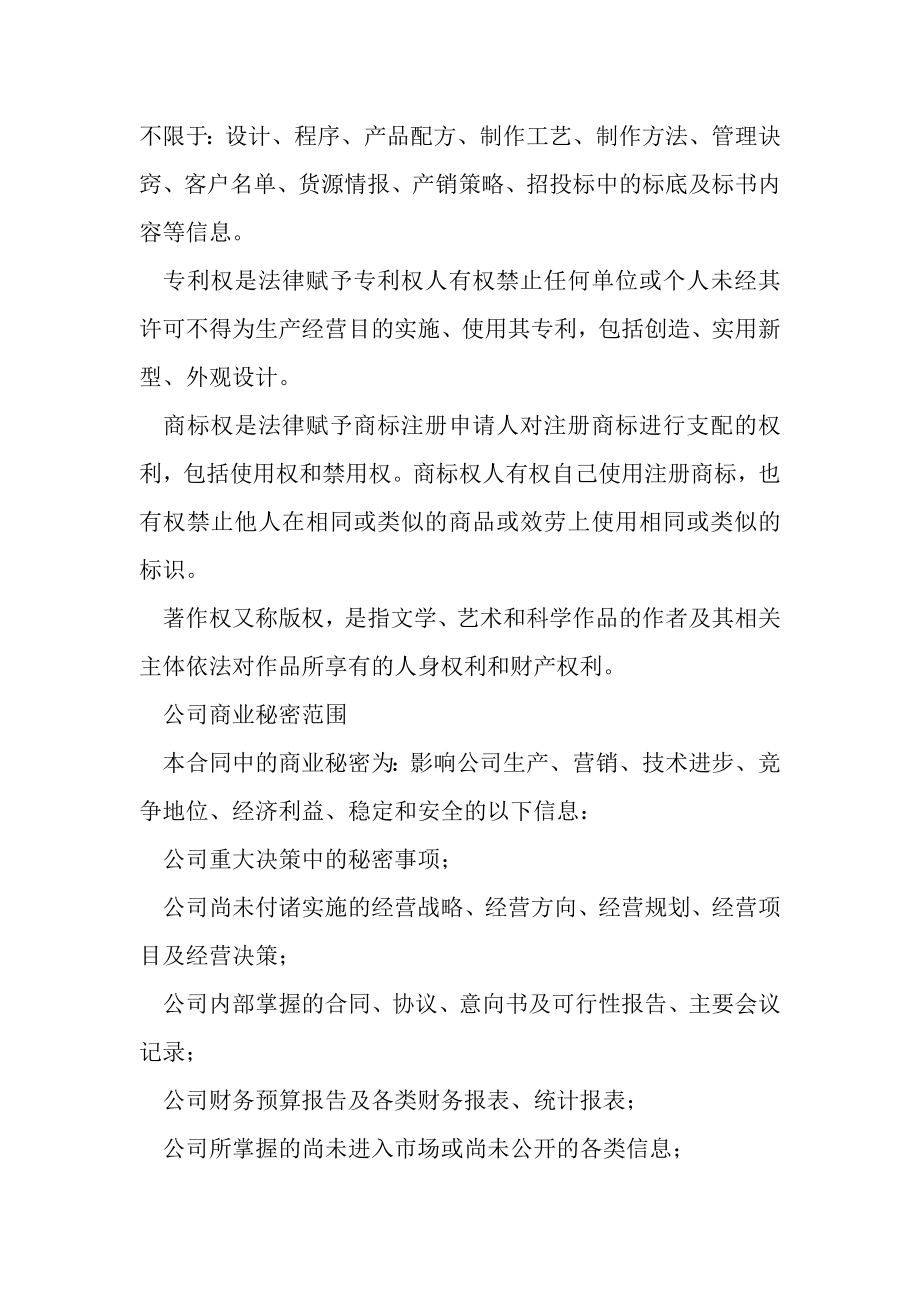 2023年销售经理保密协议.doc_第2页