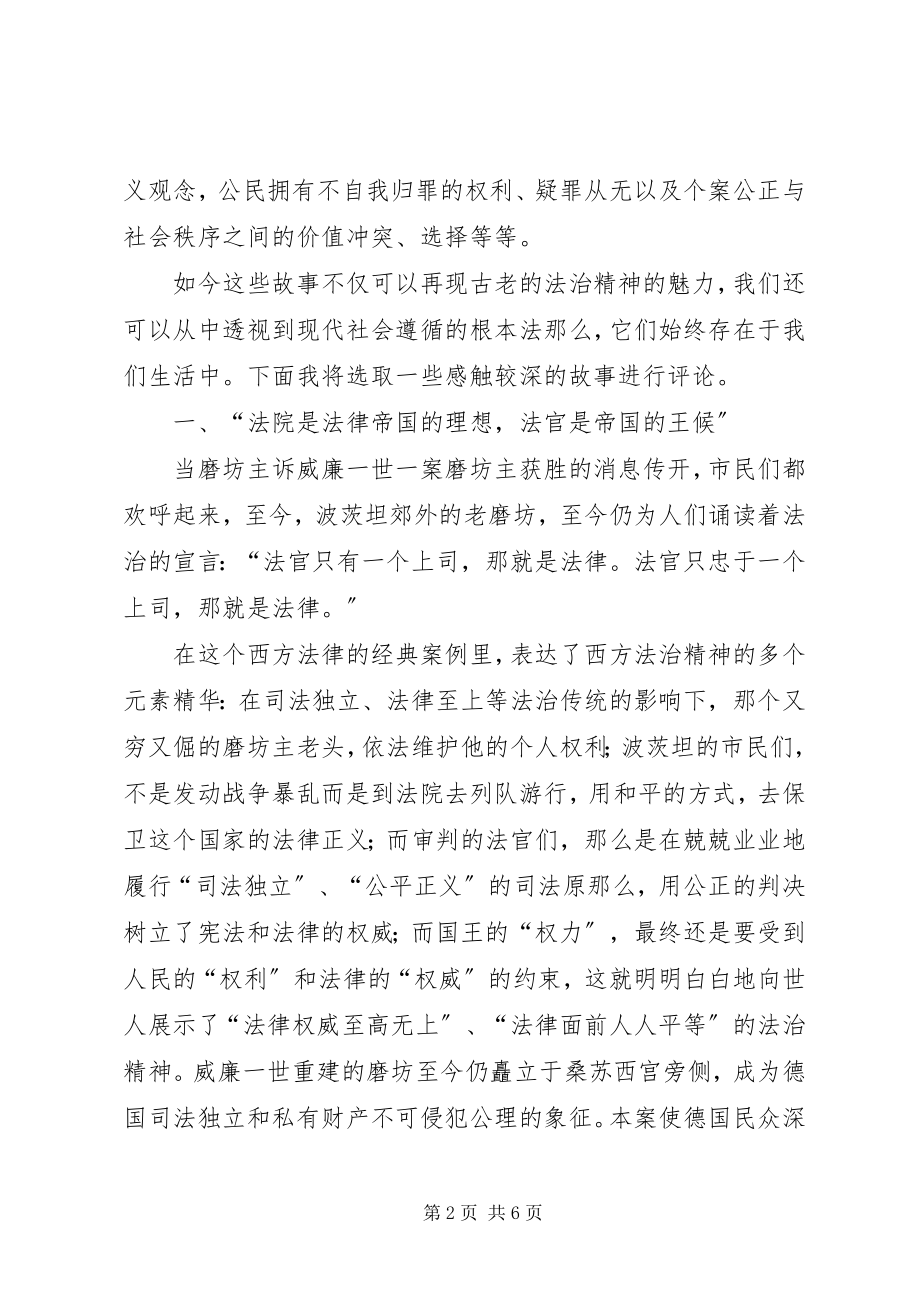 2023年读《寻找法律的印迹》有感.docx_第2页