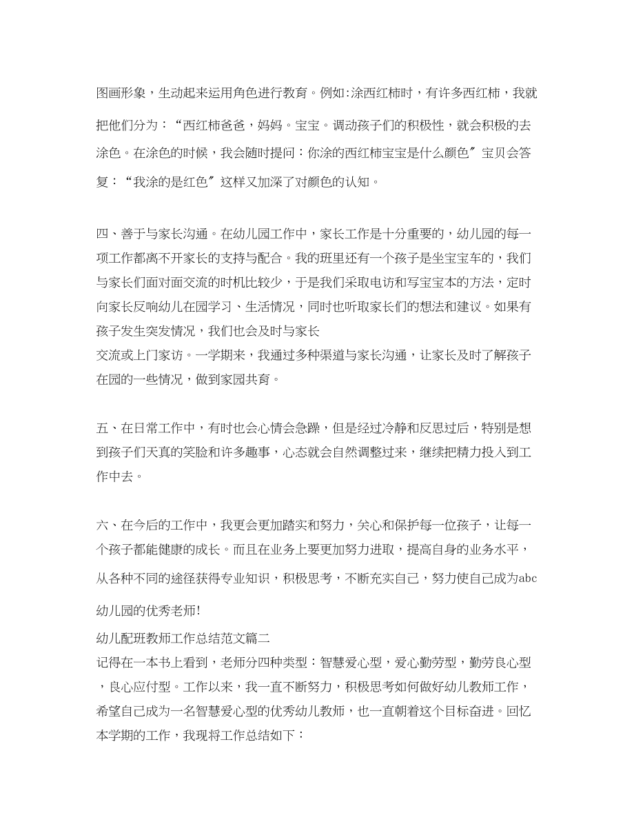 2023年幼儿配班教师工作总结.docx_第3页