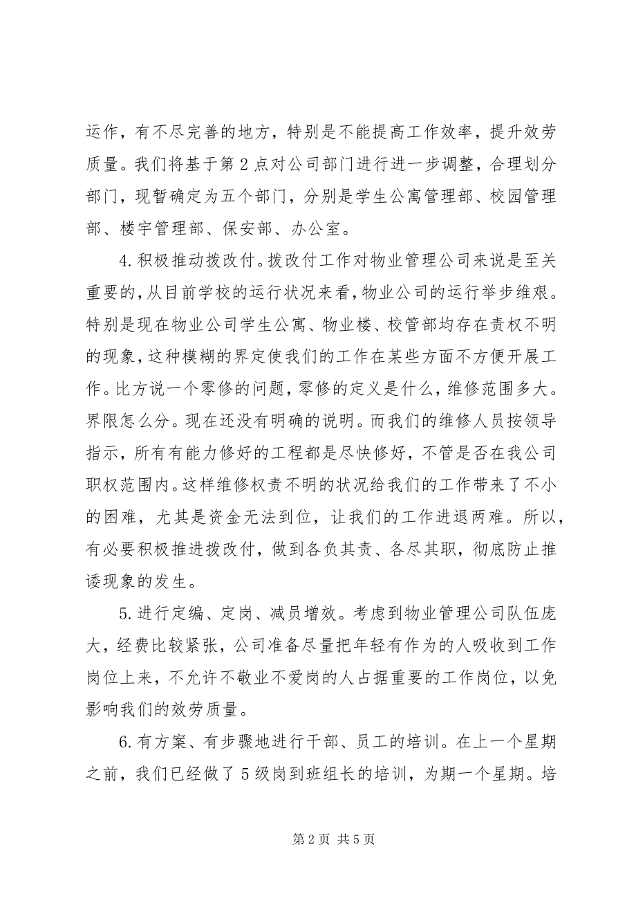 2023年半年工作计划格式新编.docx_第2页