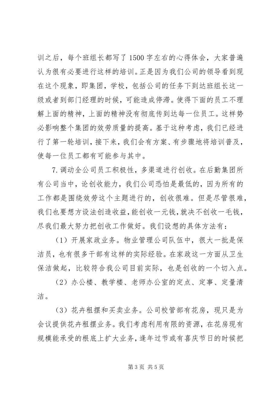 2023年半年工作计划格式新编.docx_第3页