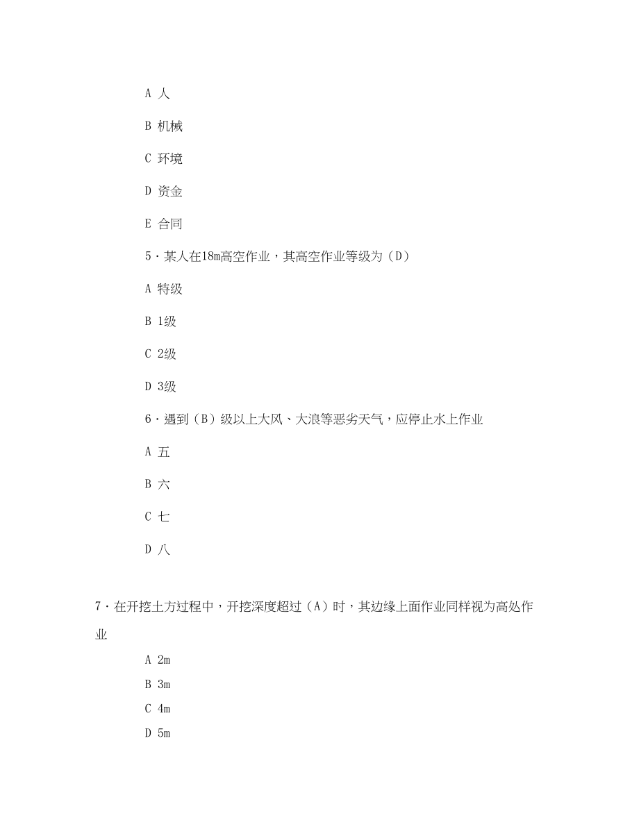 2023年《安全教育》之公路工程安全管理考试题.docx_第2页