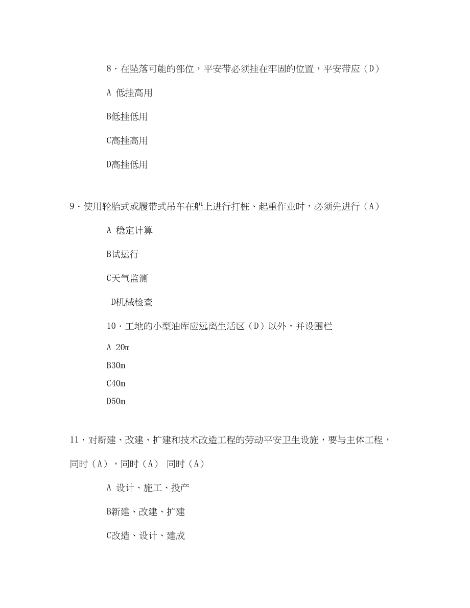 2023年《安全教育》之公路工程安全管理考试题.docx_第3页