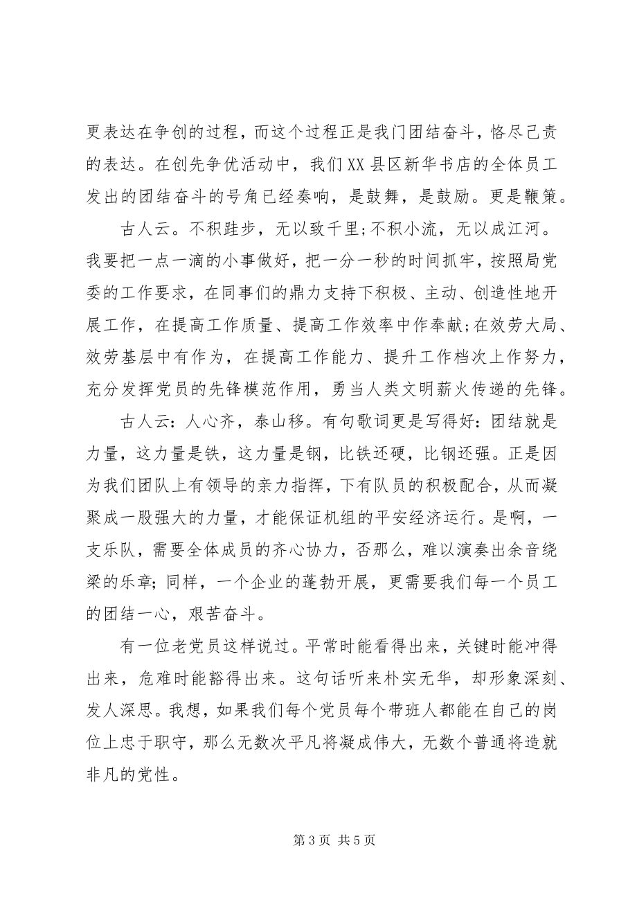 2023年建党90周演讲稿创先争优团结作为向党献礼.docx_第3页