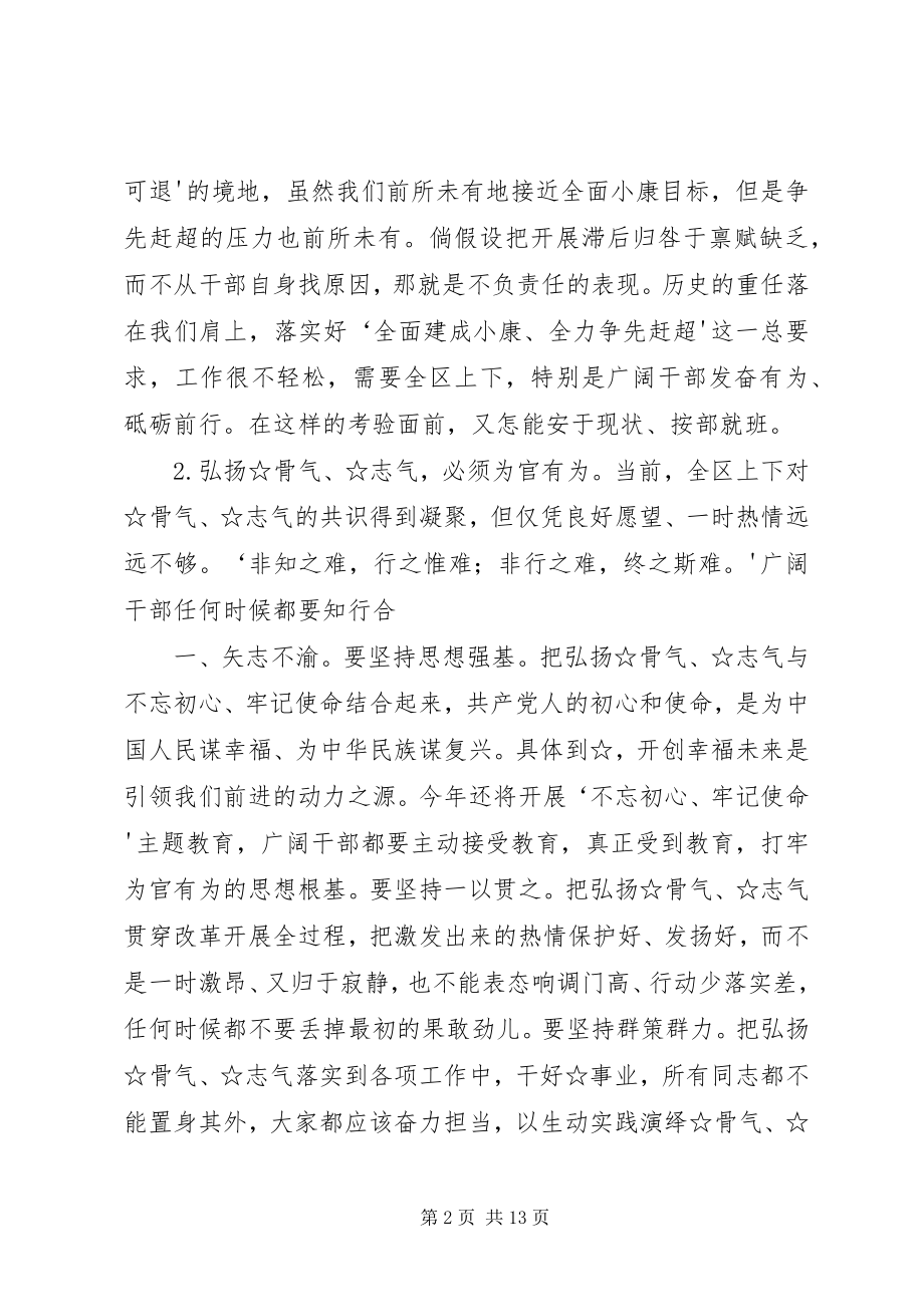 2023年经典在作风建设大会上的致辞.docx_第2页