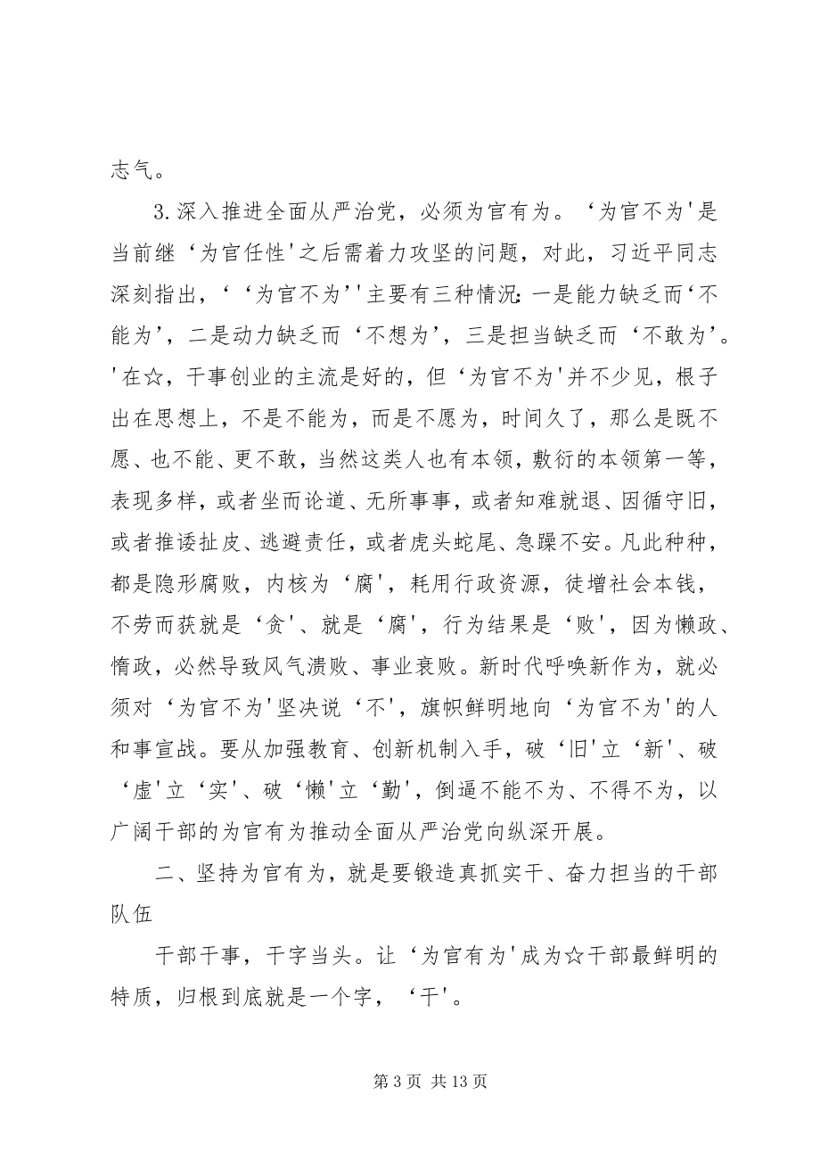 2023年经典在作风建设大会上的致辞.docx_第3页