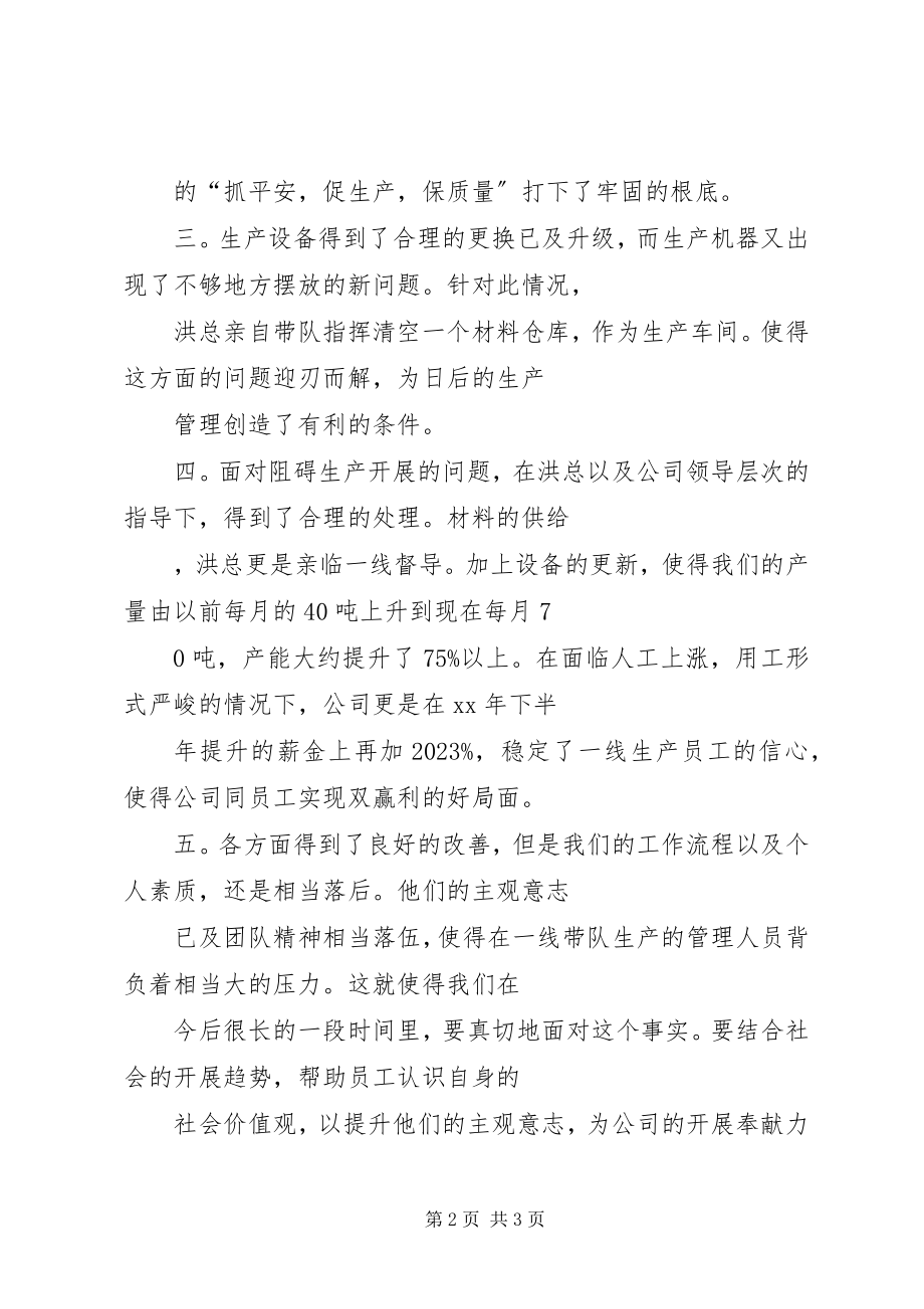 2023年生产管理年终总结.docx_第2页