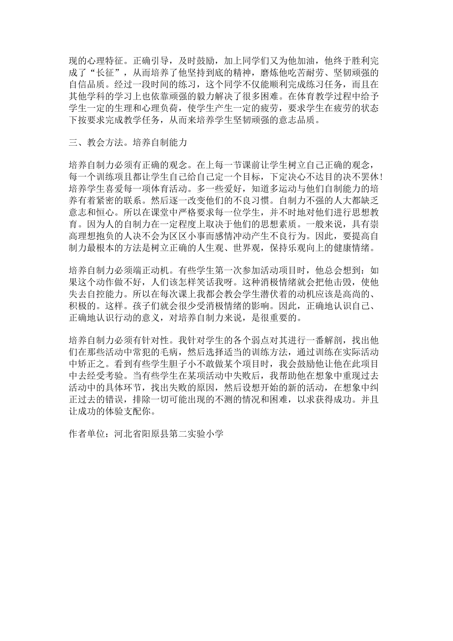 2023年浅谈在体育教学中学生意志品质的培养.doc_第2页