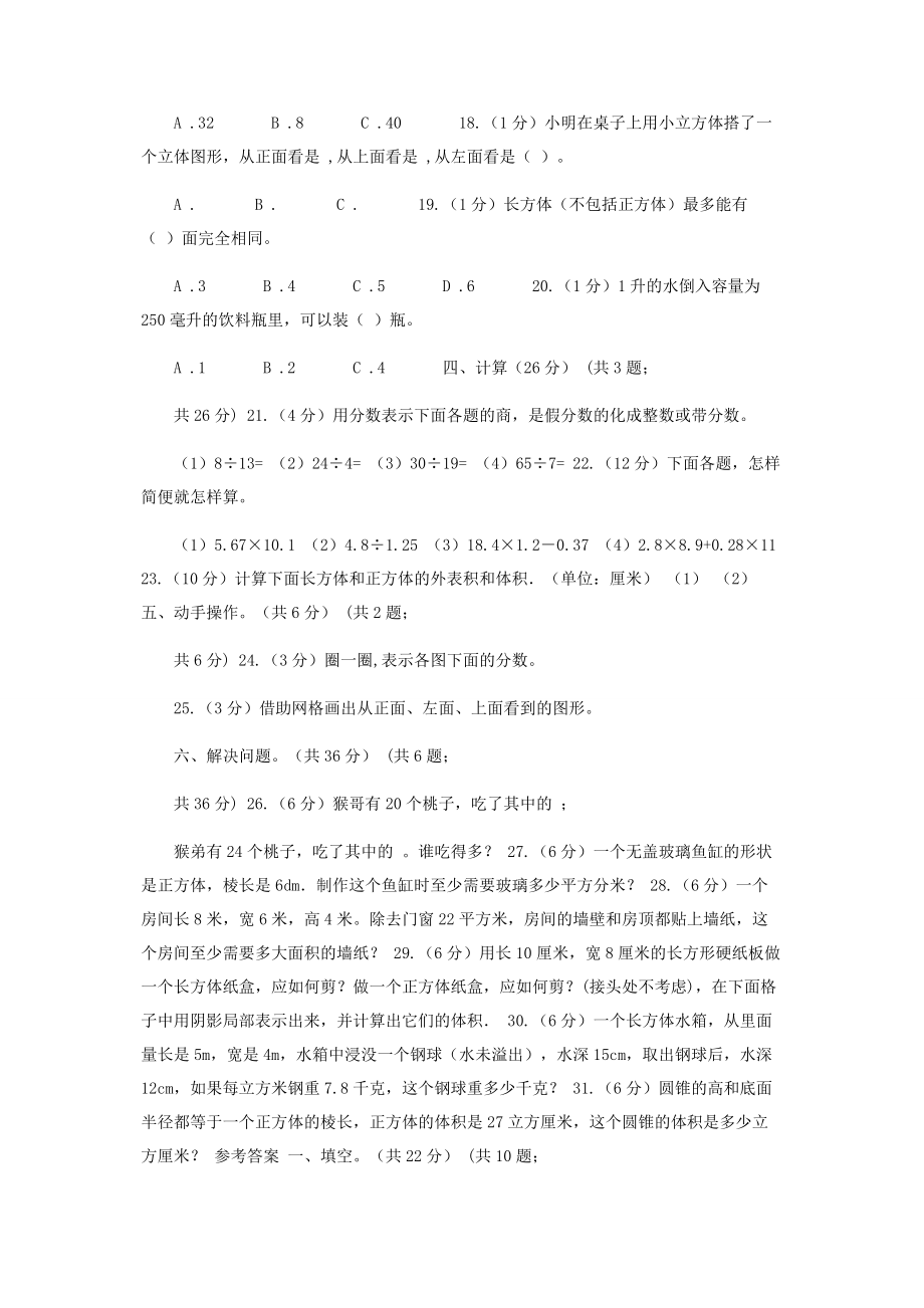 2023年西师大版实验小学五年级下学期数学期中考试试卷D卷.docx_第2页