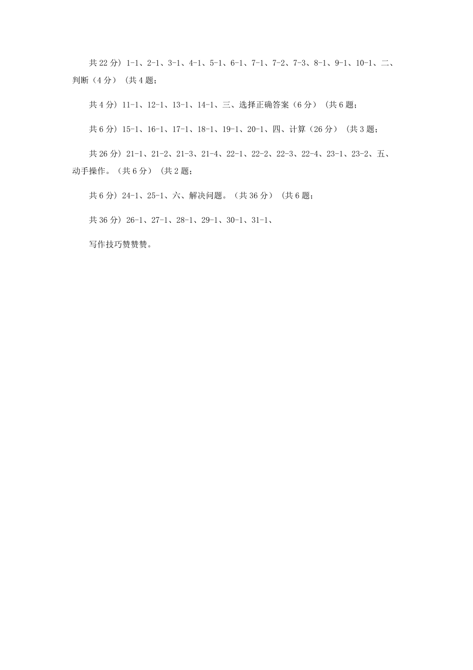 2023年西师大版实验小学五年级下学期数学期中考试试卷D卷.docx_第3页