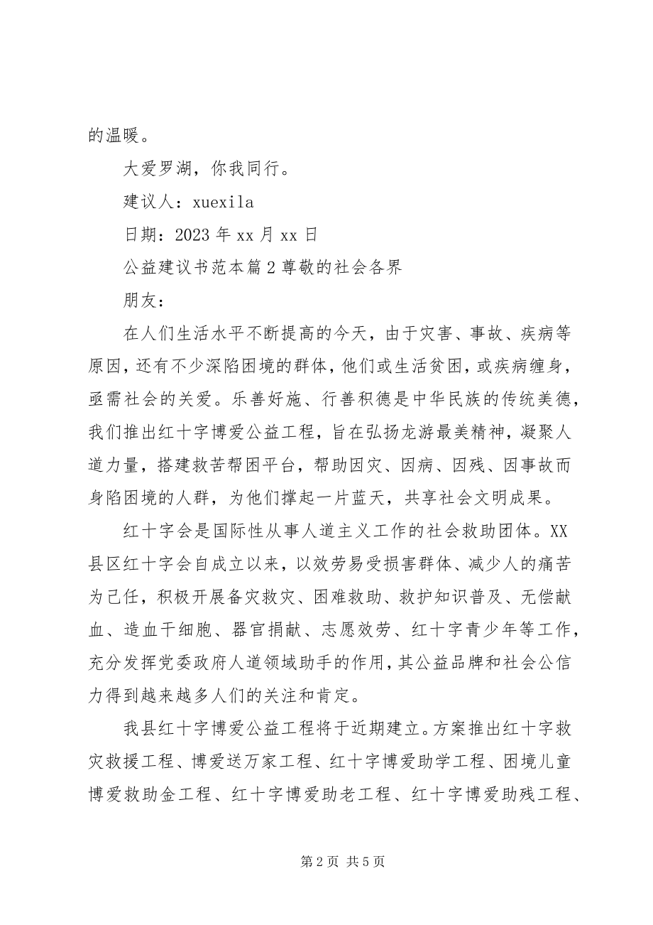 2023年公益倡议书范本.docx_第2页