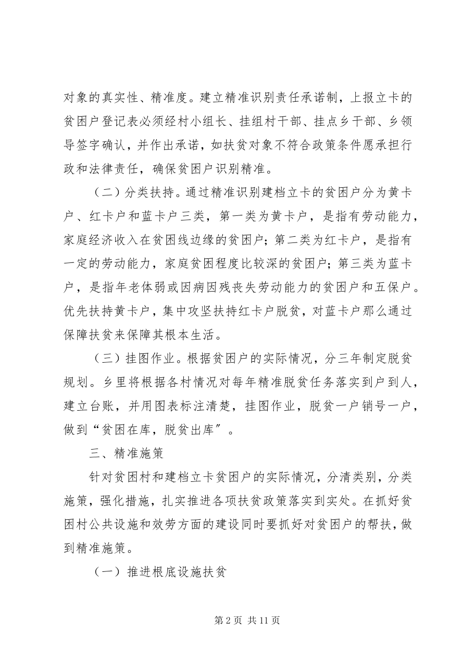 2023年进一步加快精准扶贫工作意见.docx_第2页