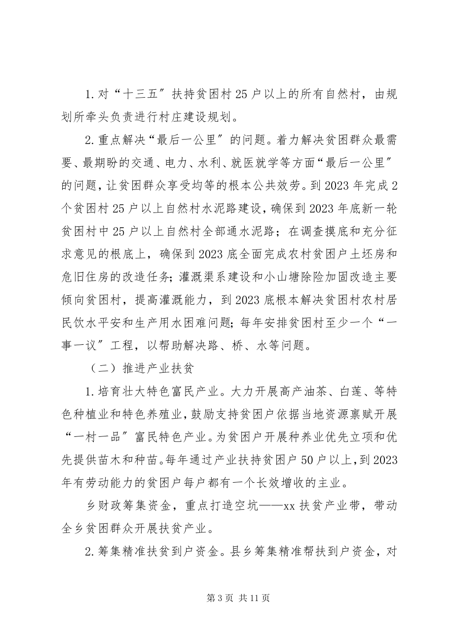 2023年进一步加快精准扶贫工作意见.docx_第3页