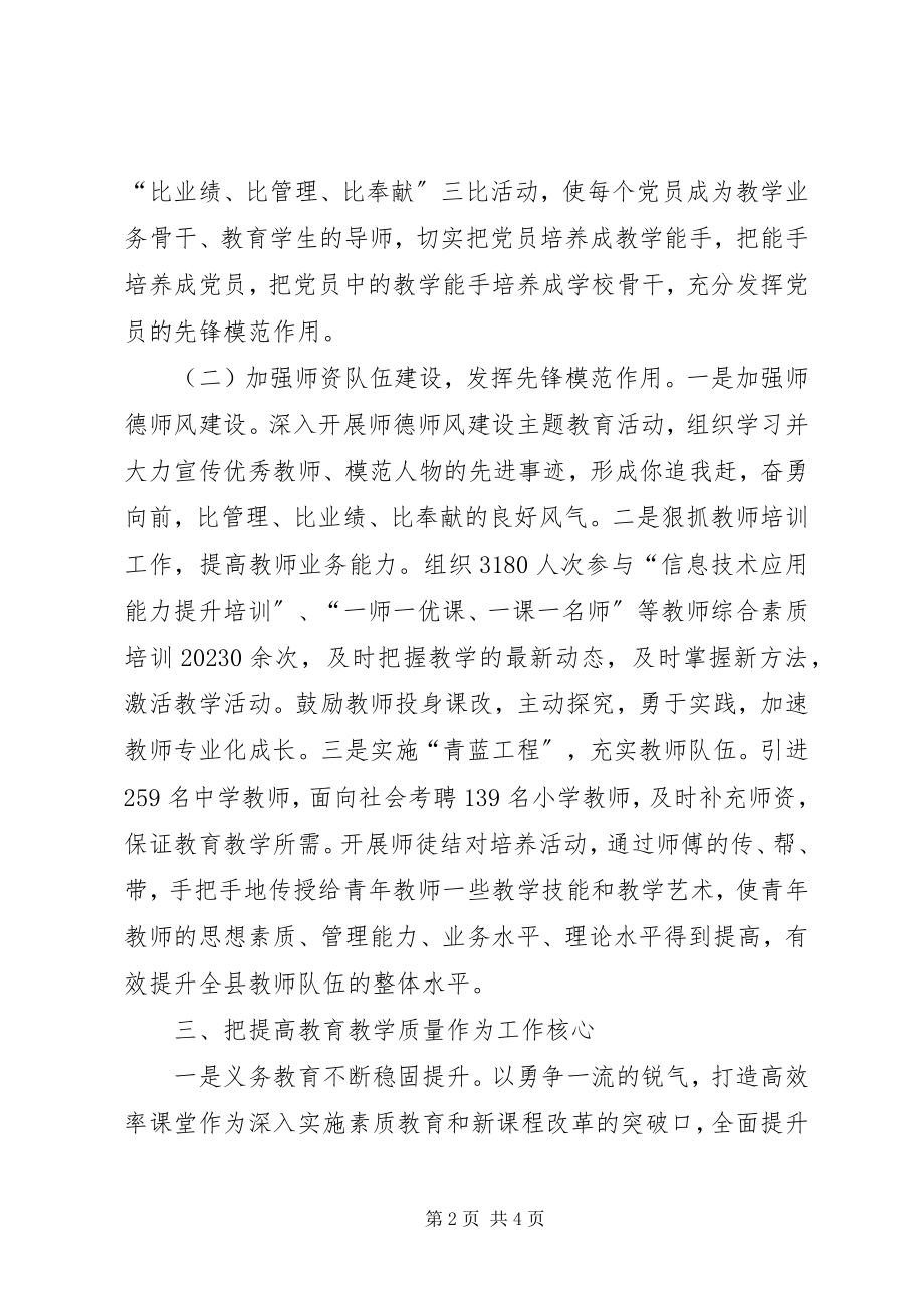 2023年学校领导班子建设事迹材料.docx_第2页