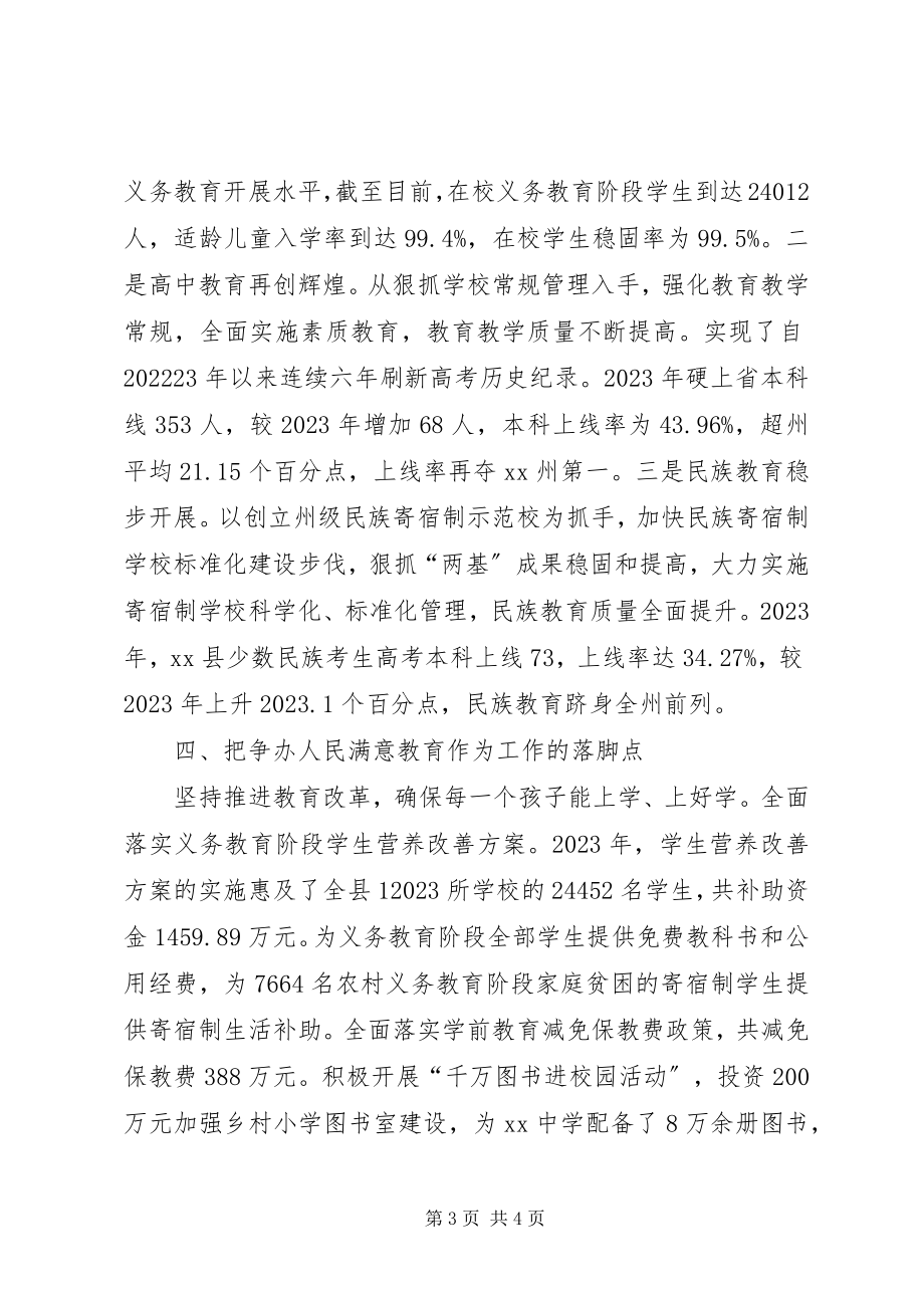 2023年学校领导班子建设事迹材料.docx_第3页