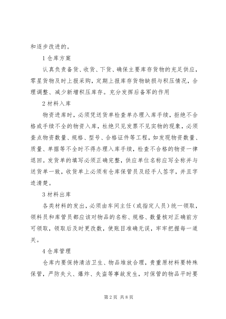 2023年库管个人总结3篇.docx_第2页