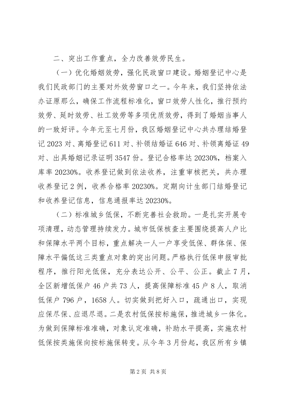 2023年民政局履职尽责工作汇报材料.docx_第2页