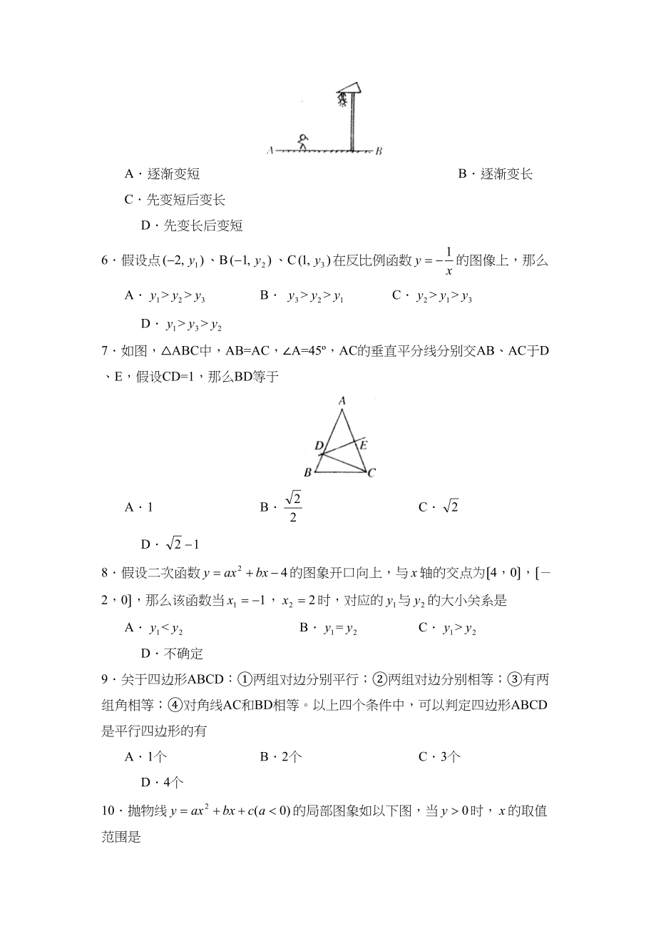 2023年度泰安市第一学期九年级期末质量检测初中数学.docx_第2页