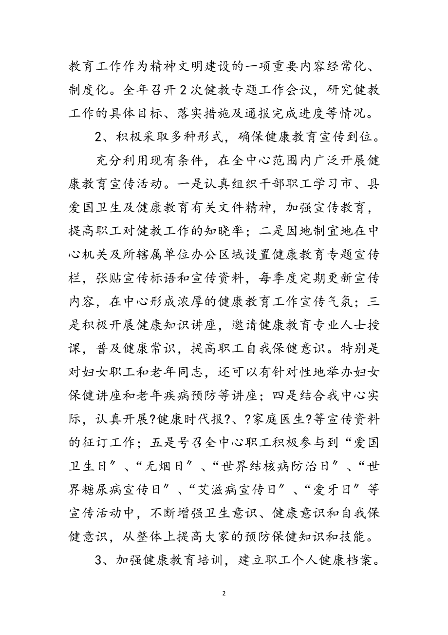 2023年广电新闻中心健康教育计划范文.doc_第2页