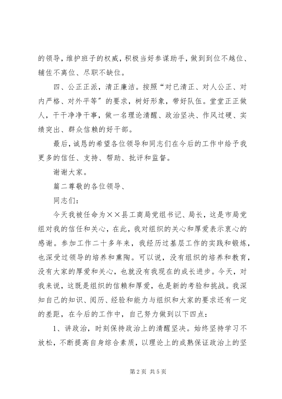 2023年新任职干部表态讲话稿新任干部表态讲话简短.docx_第2页