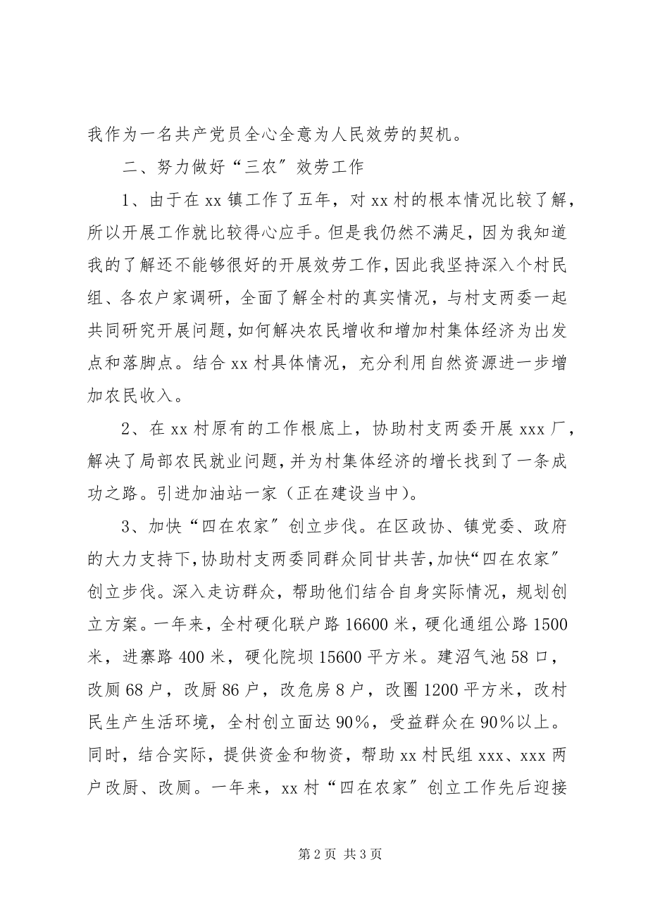 2023年三农服务团成员个人工作总结.docx_第2页