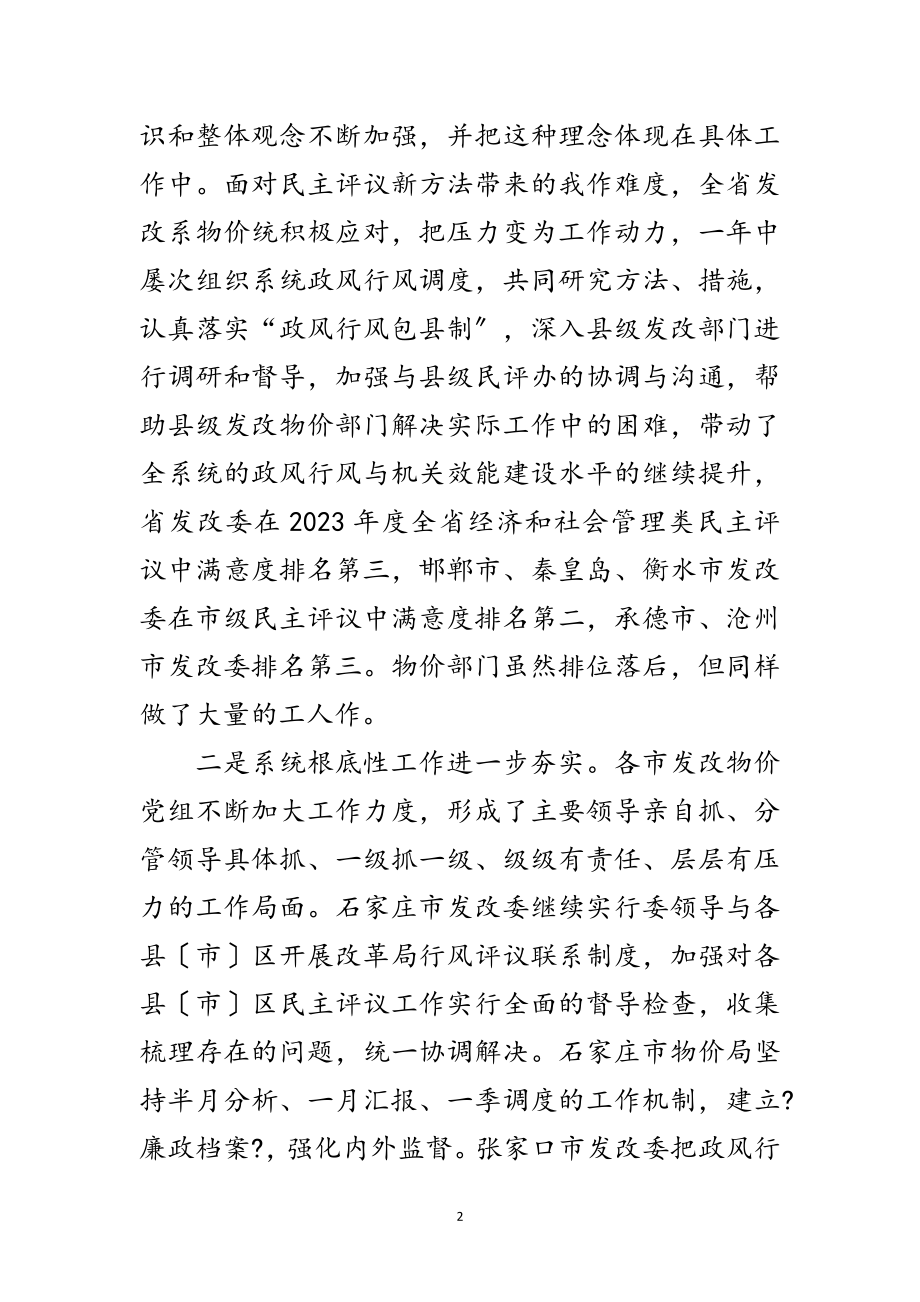 2023年政风行风暨机关效能建设工作会讲话范文.doc_第2页