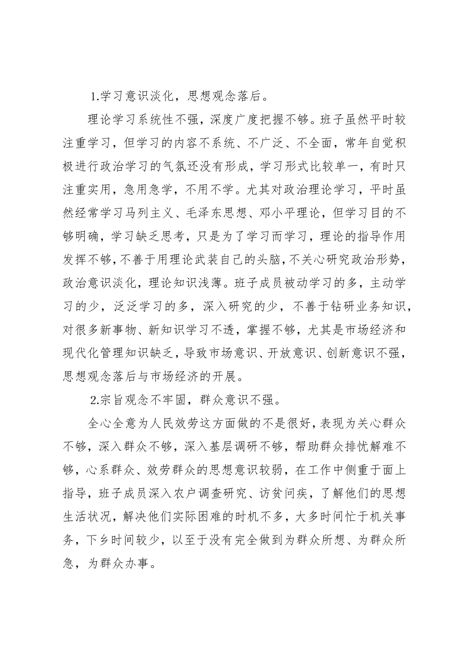 2023年xx扶贫办公室党组领导班子民主生活言会讲话材料新编.docx_第2页