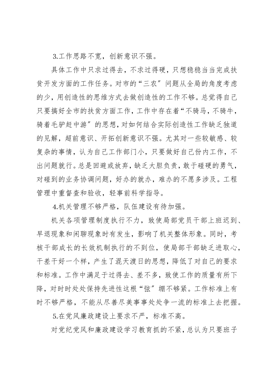 2023年xx扶贫办公室党组领导班子民主生活言会讲话材料新编.docx_第3页