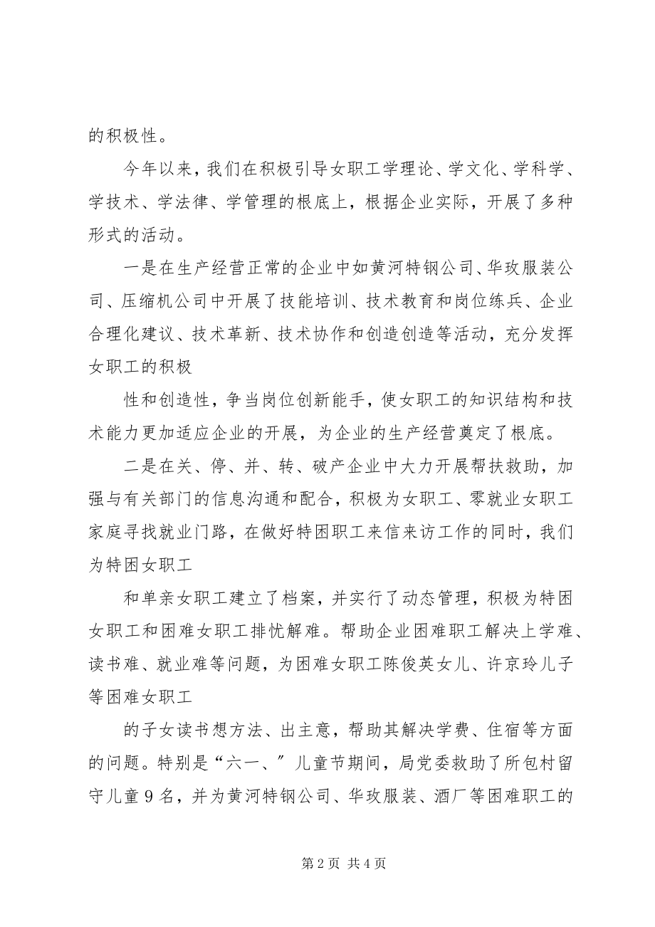 2023年经贸局女职工工作总结.docx_第2页