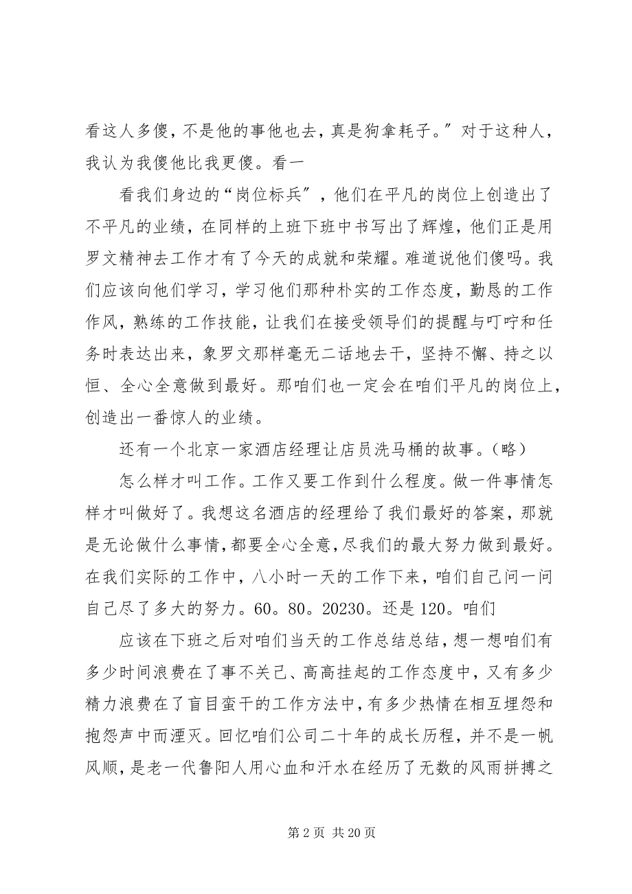 2023年爱岗敬业演讲稿全心全意做到最好新编.docx_第2页