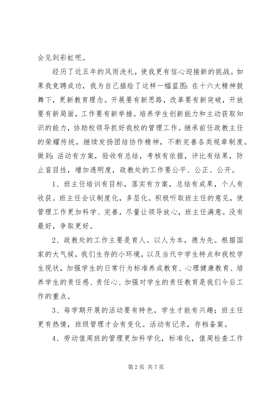 2023年夯实政教主任竞选讲话.docx_第2页