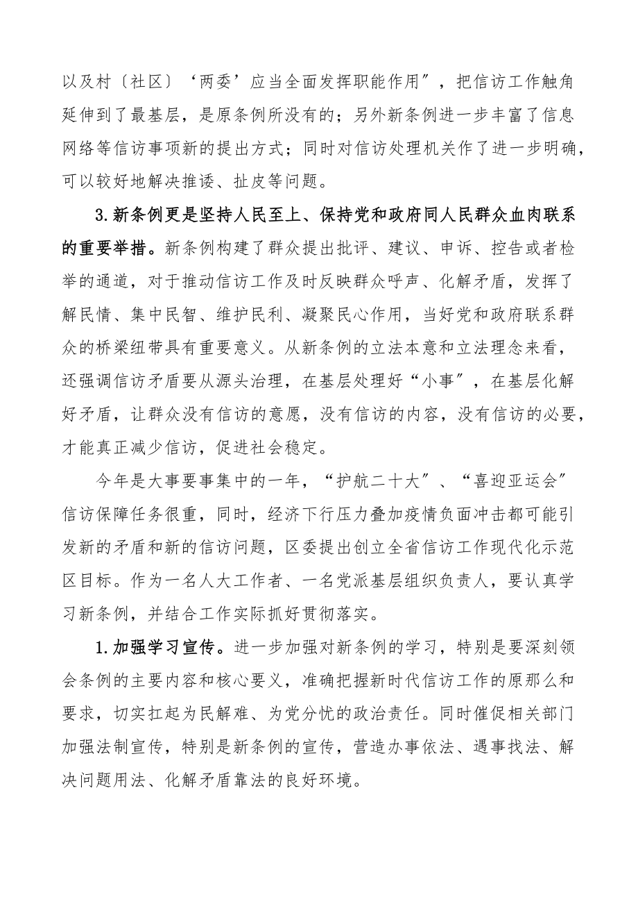 2023年学习信访工作条例心得体会（共4篇）新编范文.docx_第2页